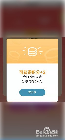 住这儿怎么签到领积分