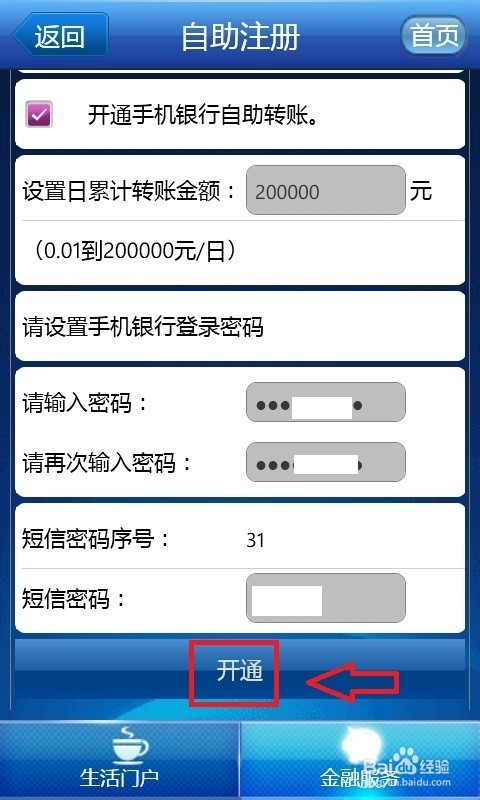 交通银行手机银行怎么注册