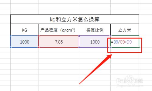 Kg和立方米怎么换算 百度经验 Kg和立方米怎么换算 百度经验