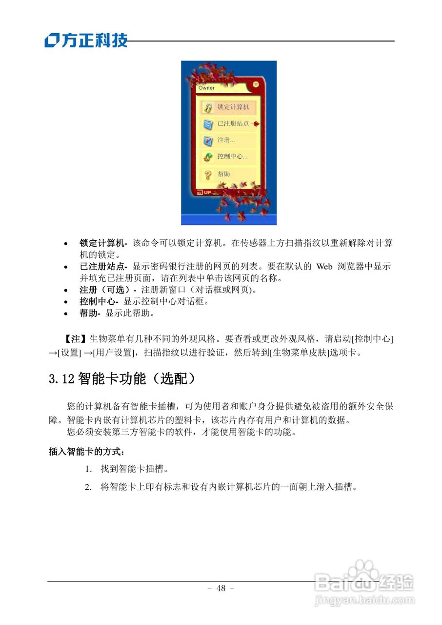 方正U200笔记本电脑使用说明书:[6]