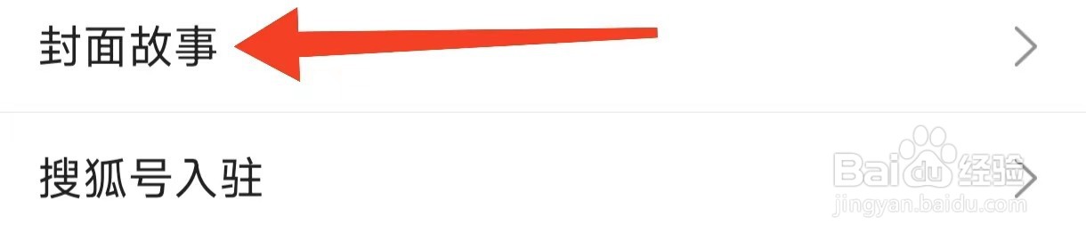 搜狐视频在哪里查看封面故事
