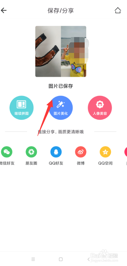 美图秀秀怎样拼图