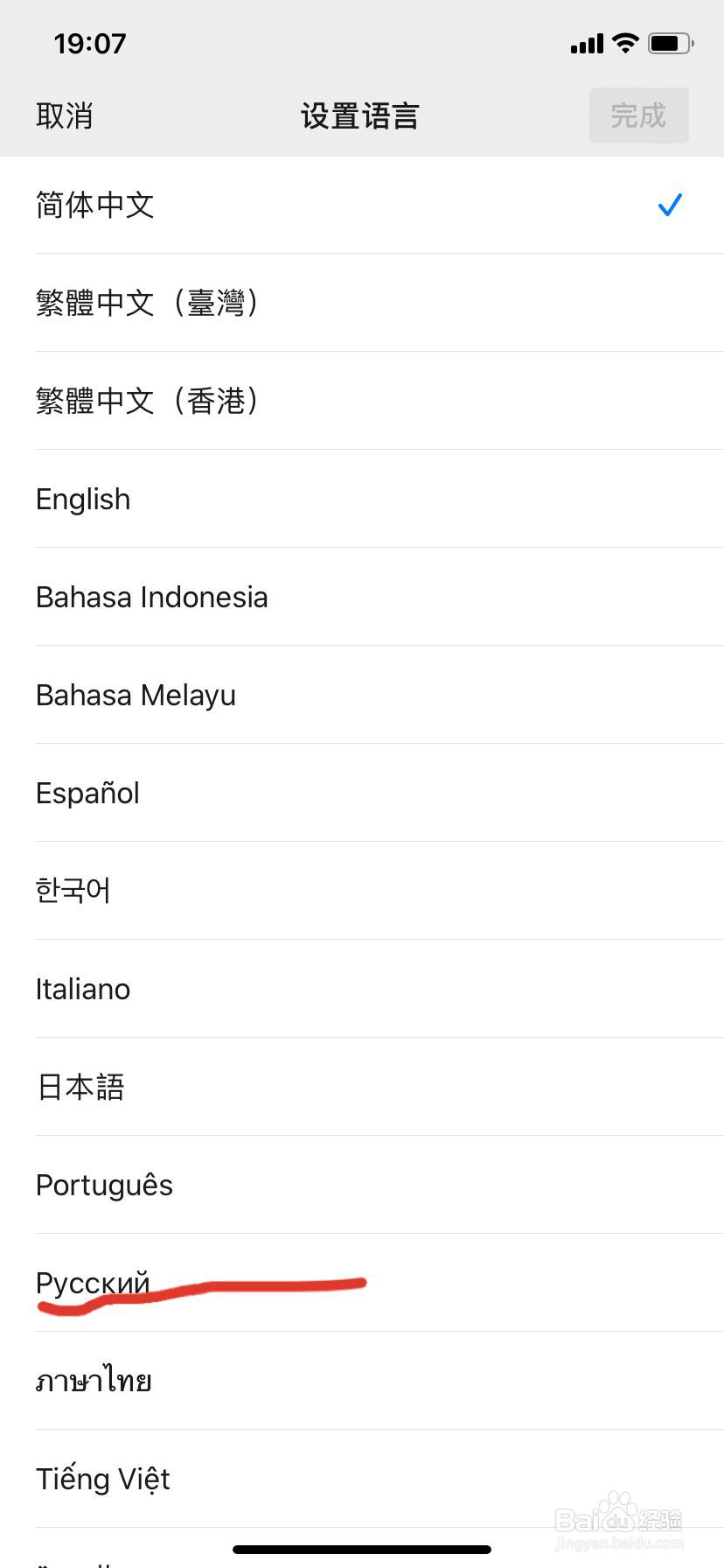 微信如何设置成俄语?