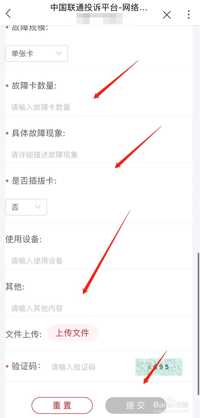 中国联通怎样进行政企业务网络故障投诉