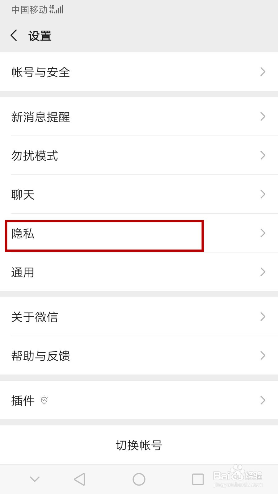 微信怎么查找被拉入黑名单的人