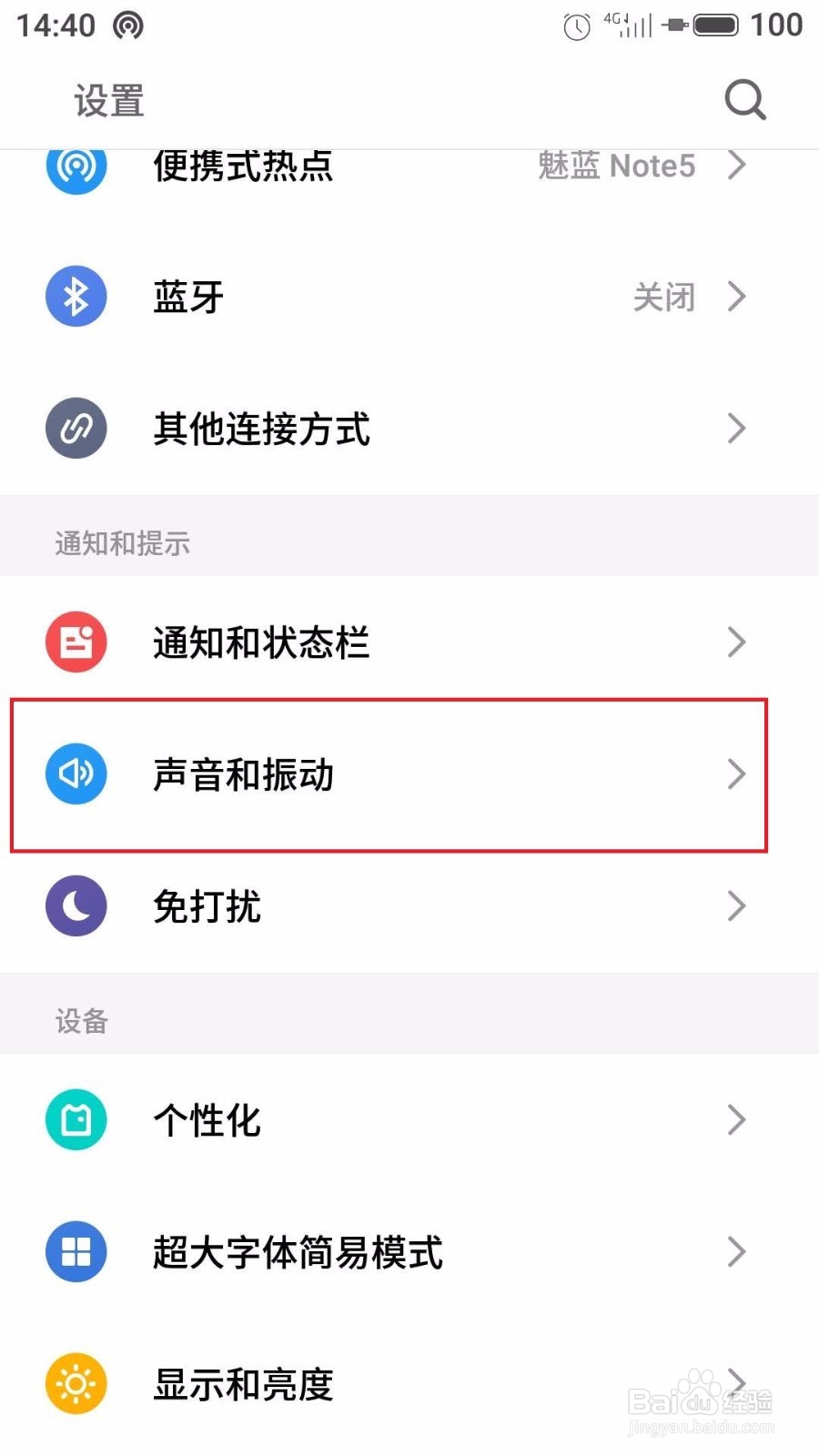 魅族魅蓝手机怎么更换电话铃声