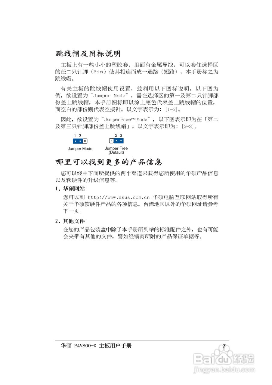 华硕P4V800-X主板使用手册说明书:[1]