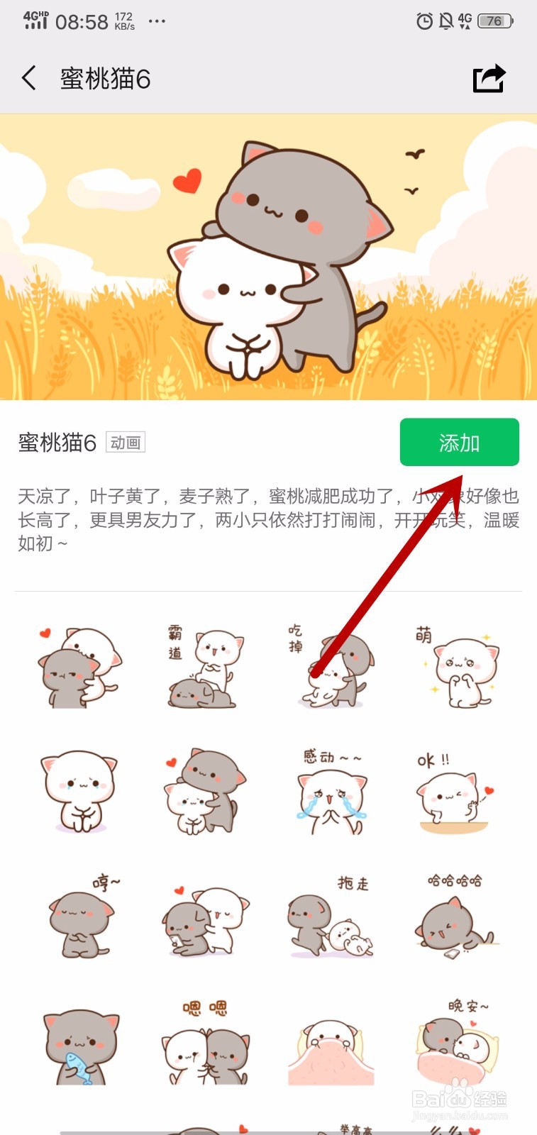 微信怎么添加表情？怎么下载表情