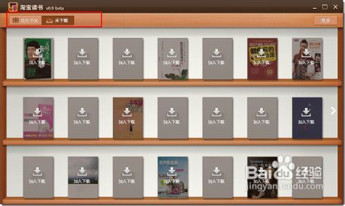 淘宝电子书怎么下载