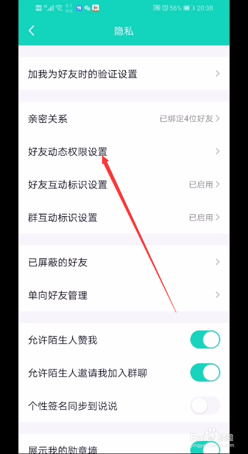 qq怎么设置空间权限