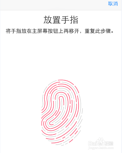 苹果iPhone6怎么设置指纹识别