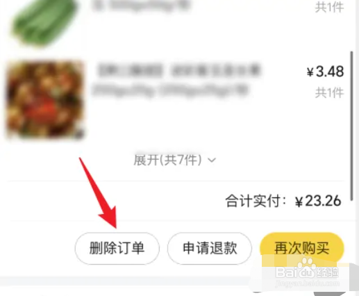 怎样删除美团订单