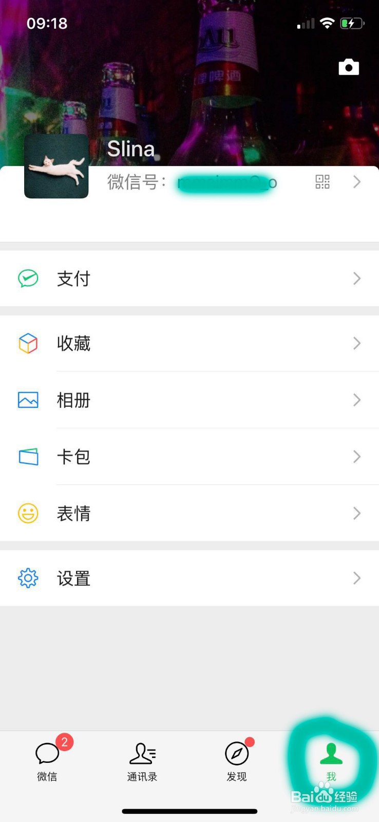 微信听筒模式怎么切换