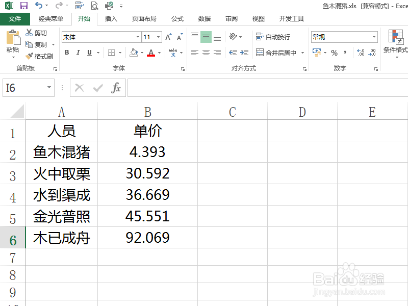 excel背景颜色如何设置为白色-百度经验