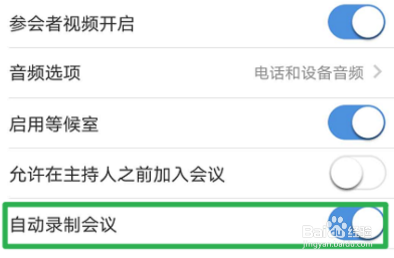 Zoom如何设置自动录制视频
