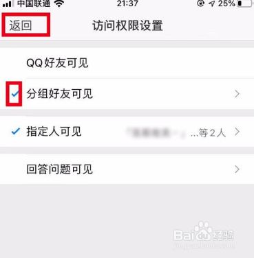 QQ空间设置不让部分人看