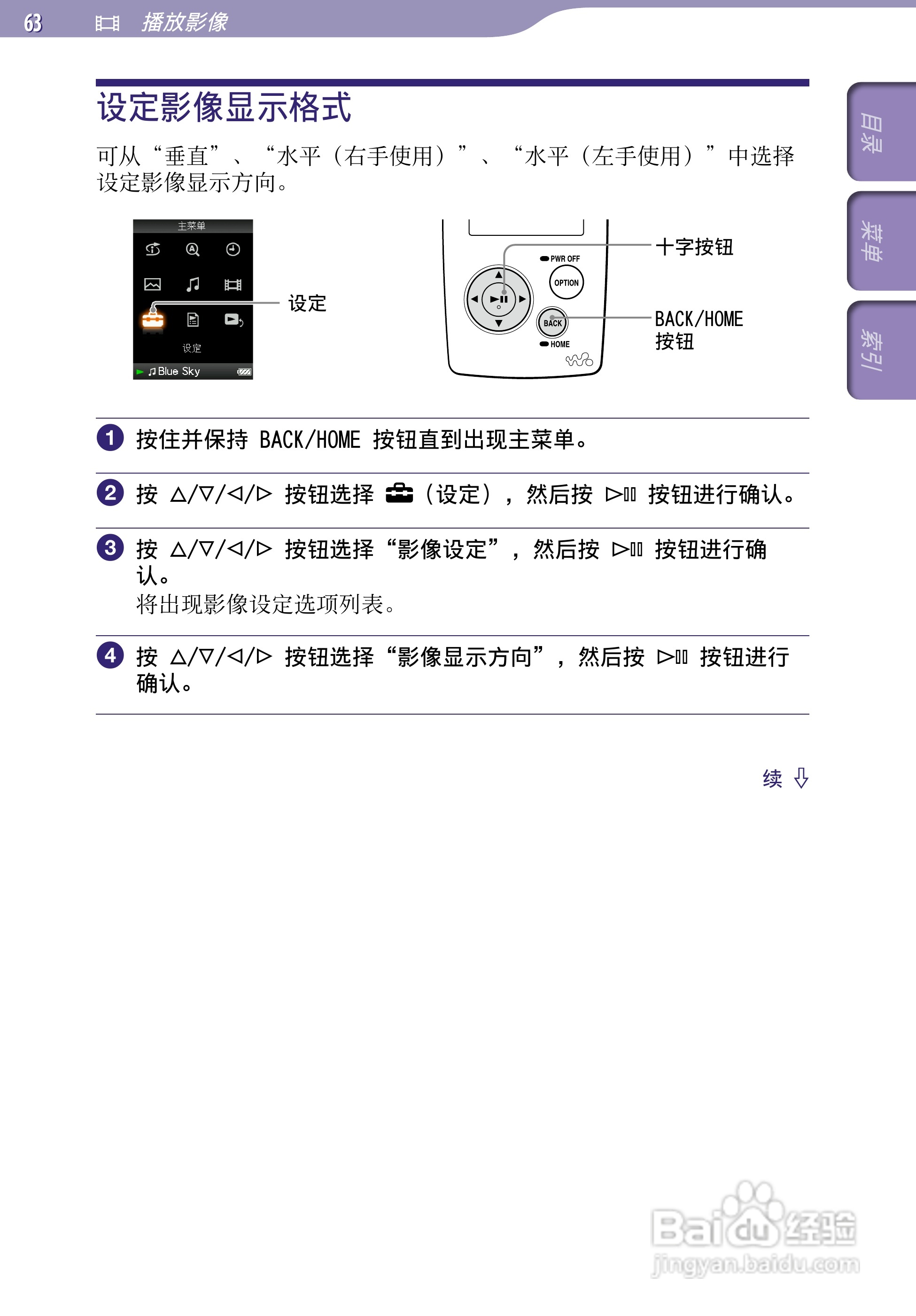 SONY索尼NW-A805数码影音使用说明书:[7]