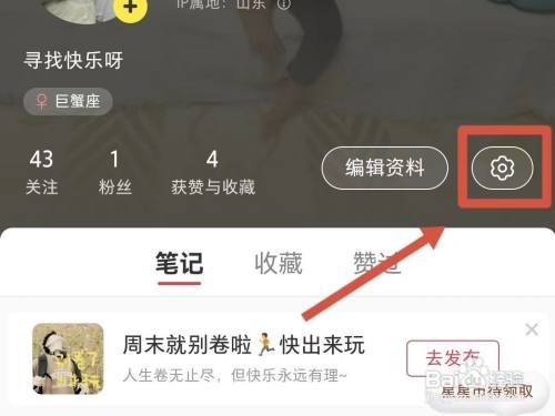 小红书如何开启夜间模式