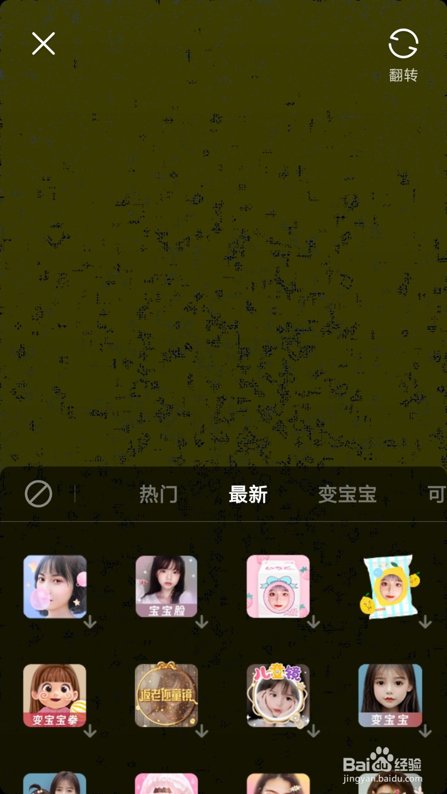 怎么用微视拍返老还童镜魔法短视频呢