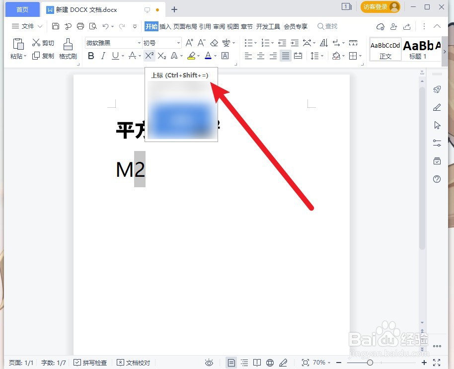 平方符号电脑怎么打