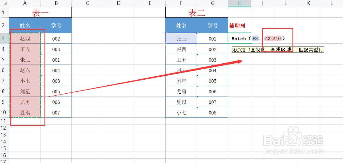 Excel表格如何让两列表格姓名顺序一致呢？