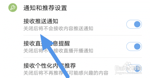 百搜视频禁止接收推送通知怎么做
