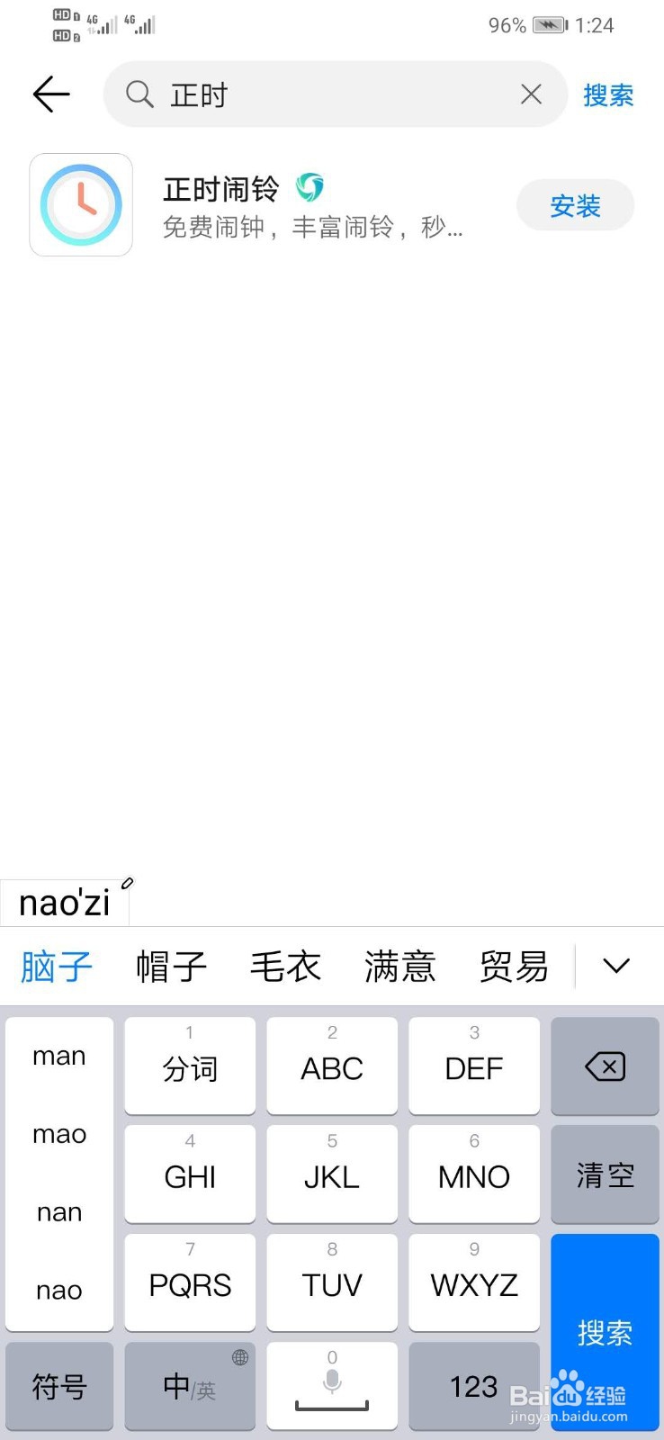 华为手机如何下载正时闹钟