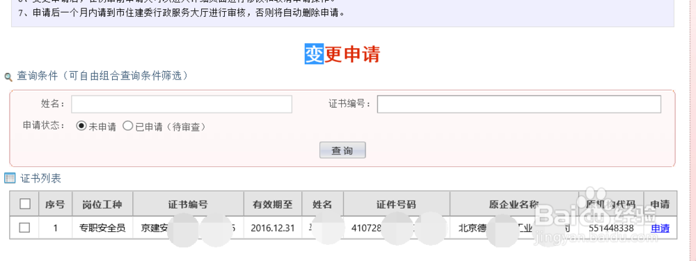 北京安全员C本如何变更单位