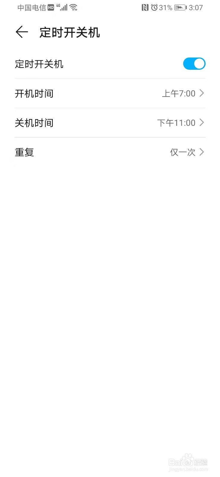 华为p40pro怎么设置自动开关机