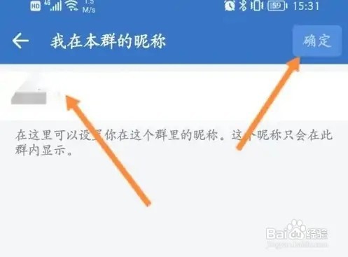 企业微信群如何修改昵称