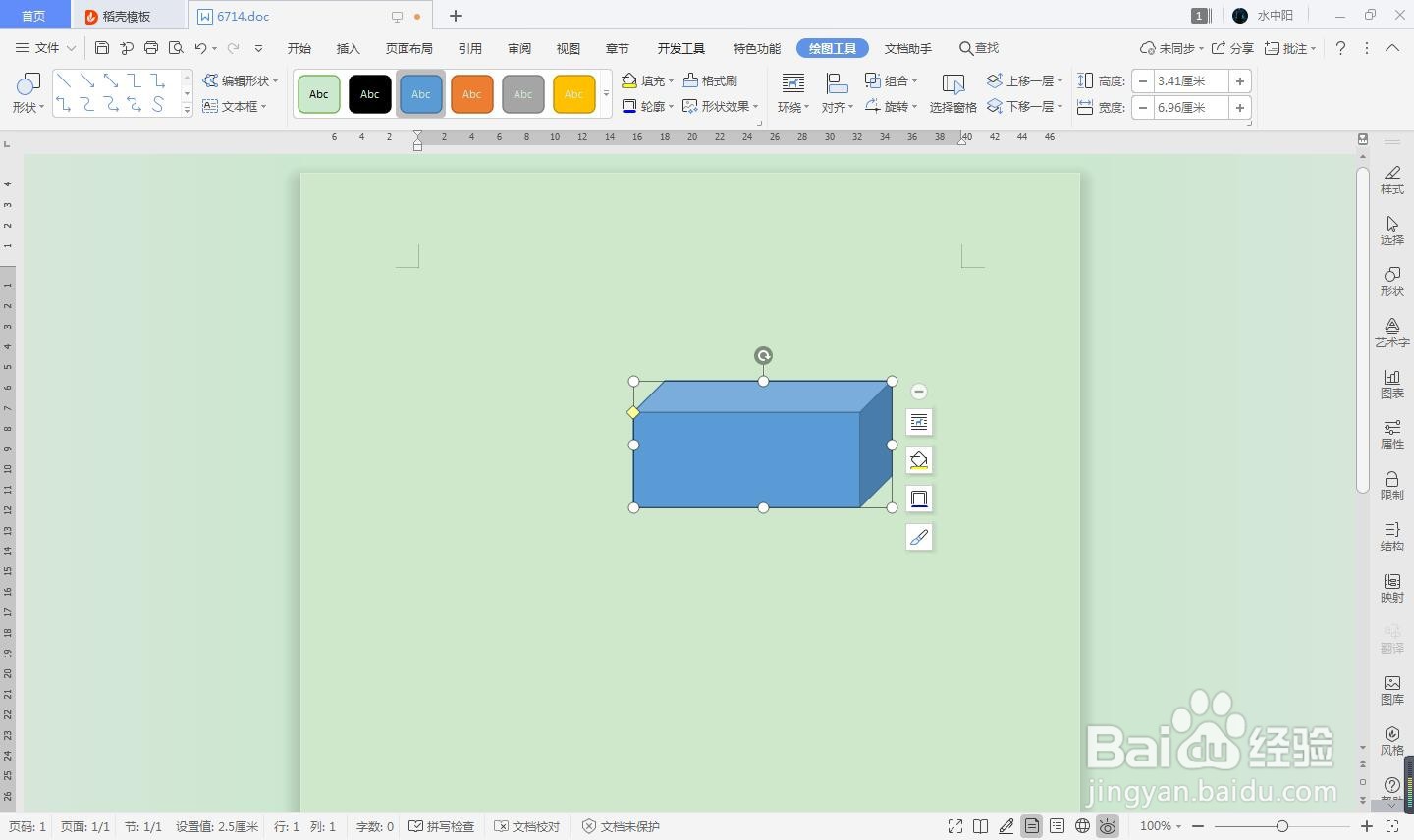 word怎么插入立方体