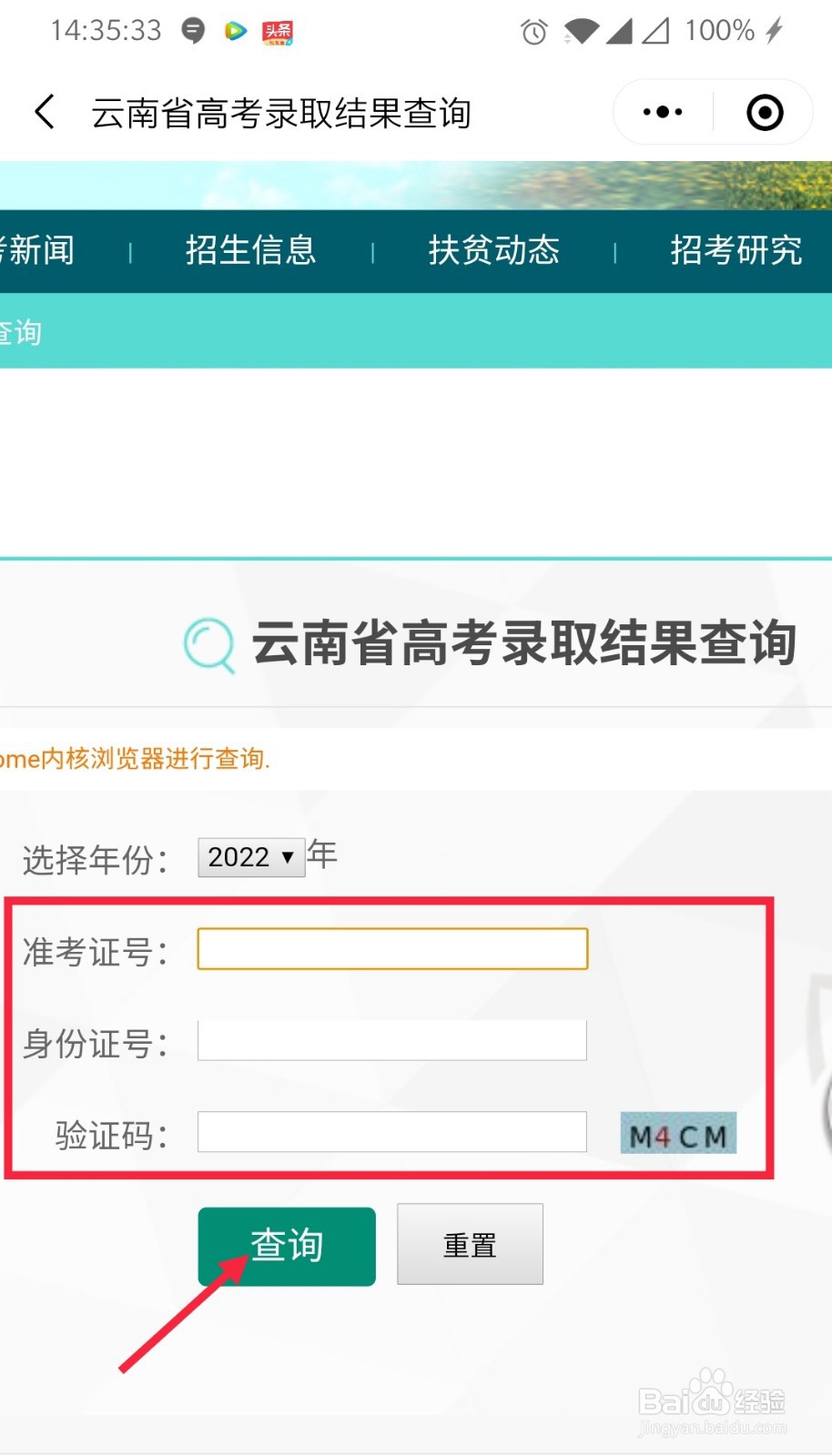 国家云南专项计划录取结果怎么查询