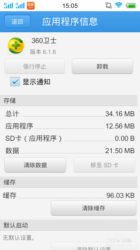 手机自带内存小怎么清理的办法