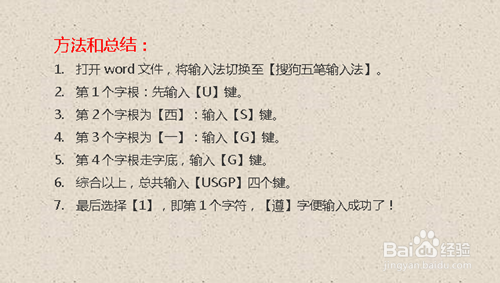 遵五笔怎么打字