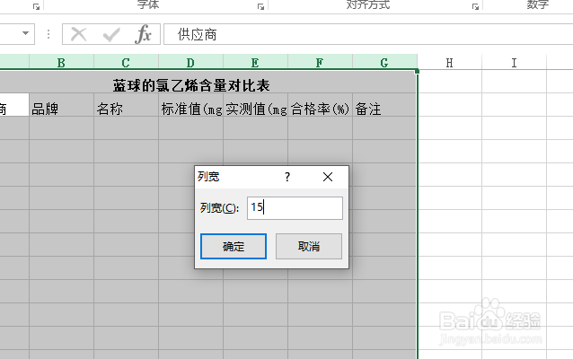 使用Excel怎样创建蓝球的氯乙烯含量对比表