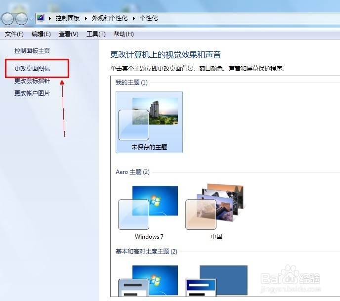 如何隐藏或者删除电脑桌面上的回收站