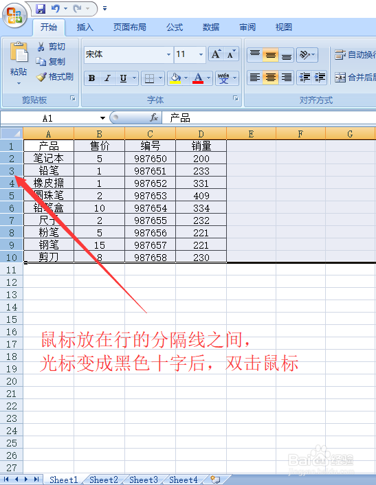 如何将Excel表格调整为相同的行高列宽