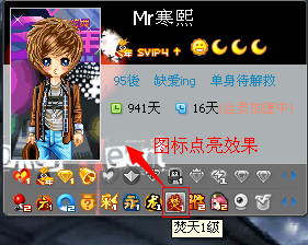 怎么点亮QQ焚天图标?