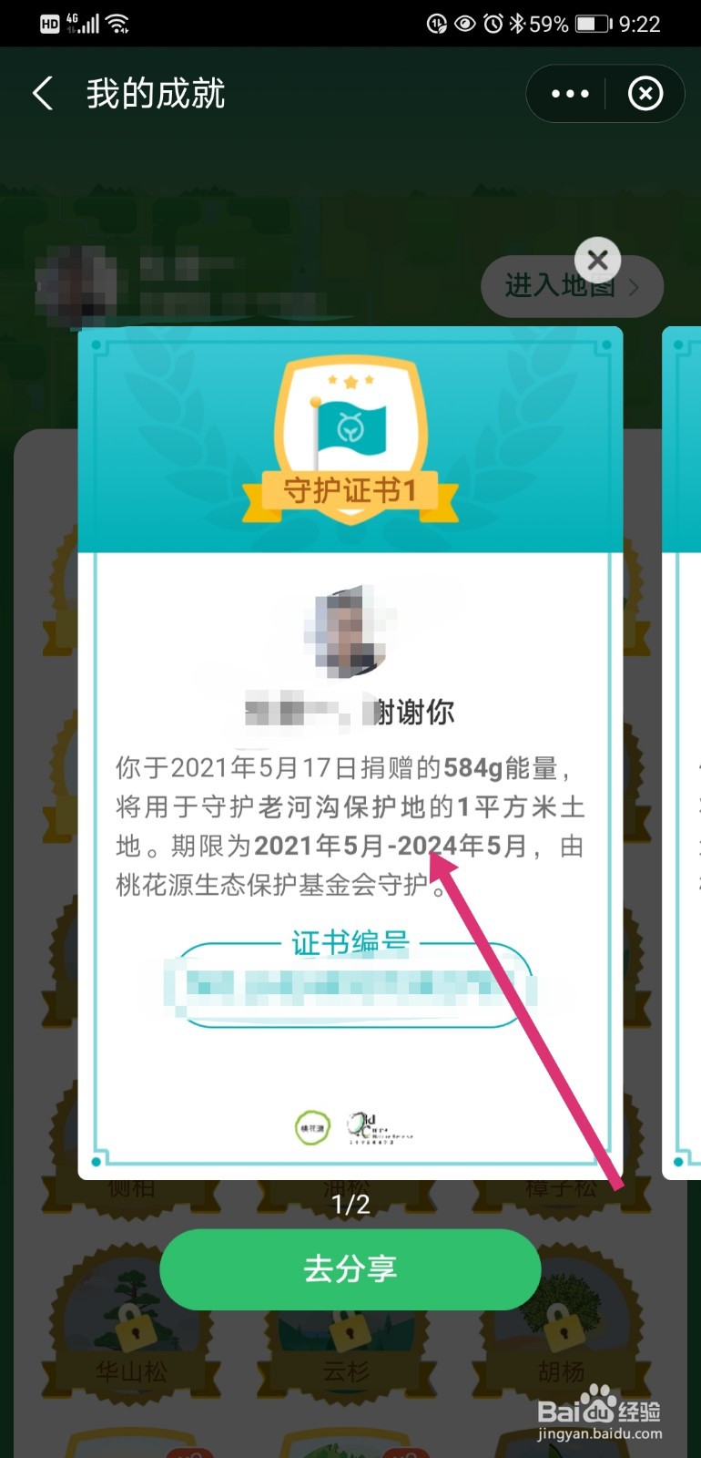 蚂蚁森林如何保护老河沟保护地