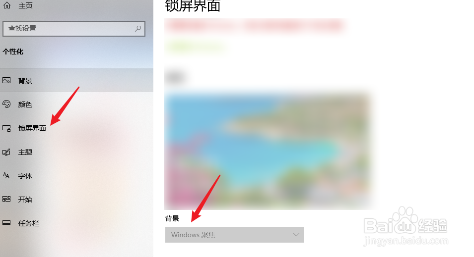 win10电脑怎么设置锁屏背景