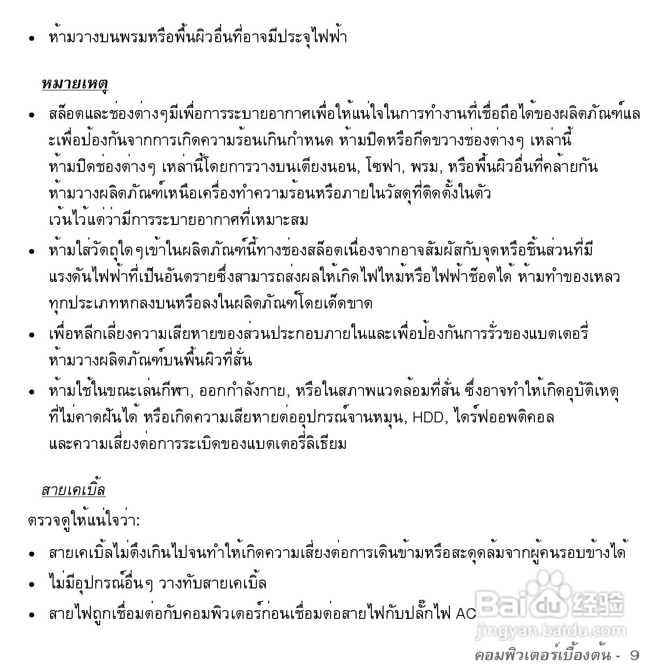 捷威Gateway VG50HC笔记本电脑使用说明书:[83]