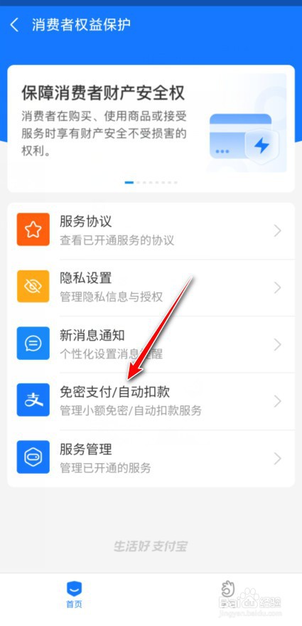 支付宝借呗自动还款怎么关闭