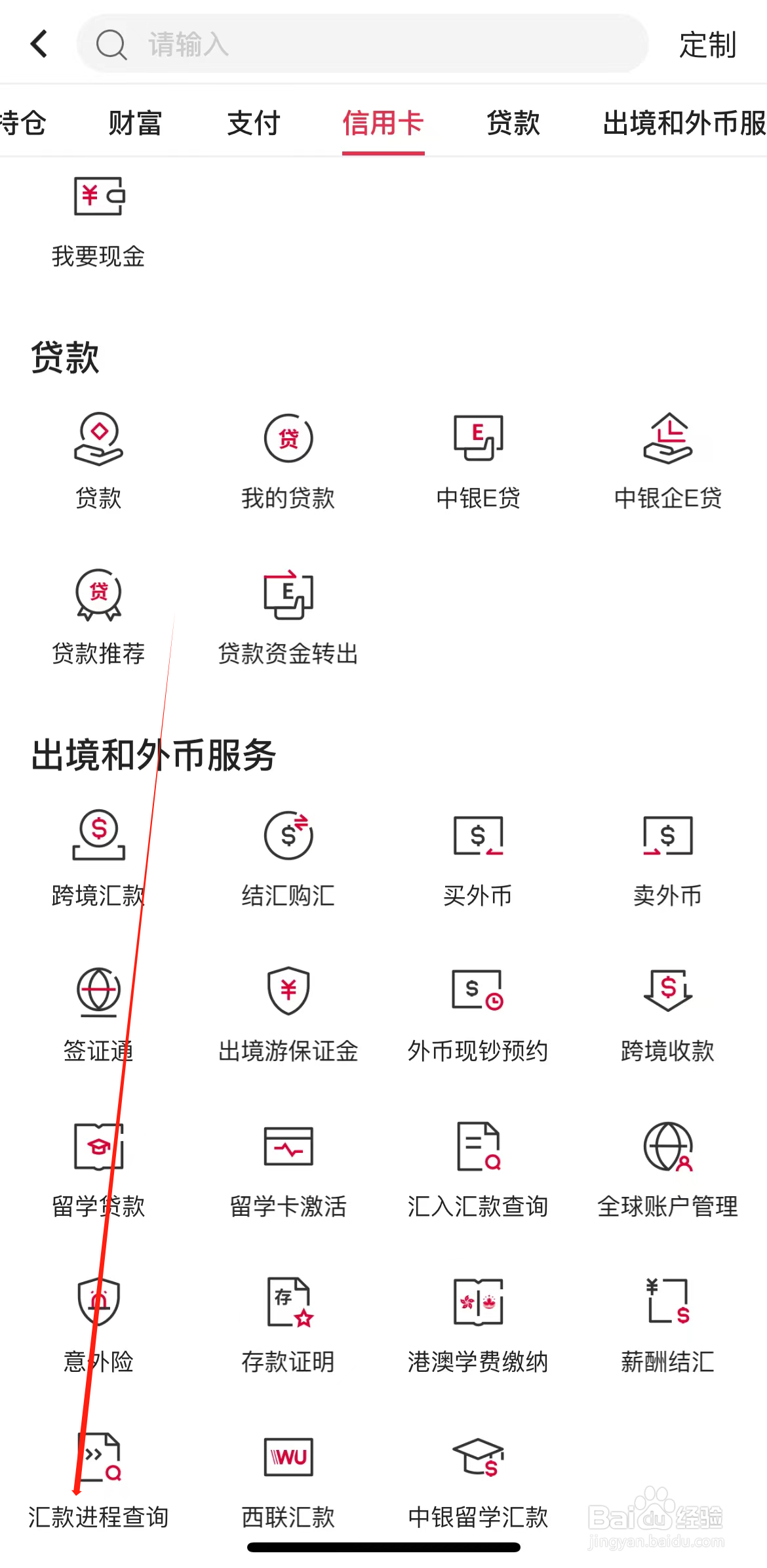 中国银行如何查看汇款进程查询