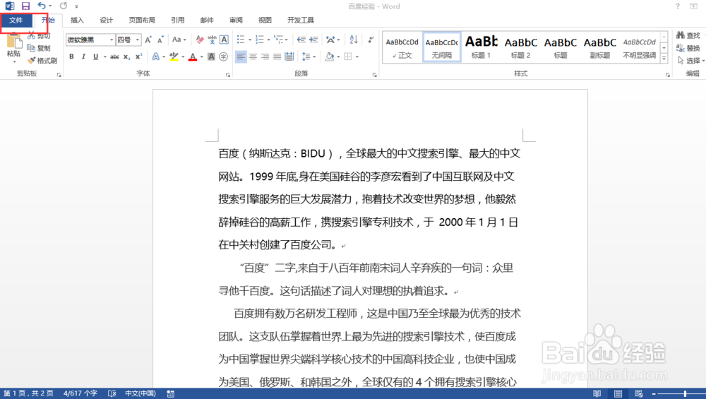 Word2013如何显示浮动工具栏快捷选项