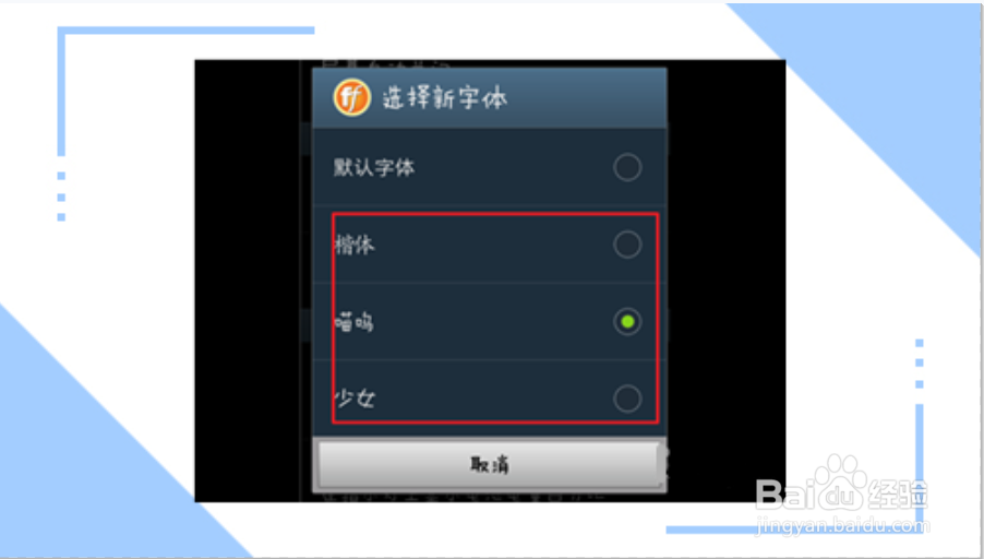 怎么改手机字体