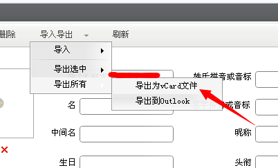 iPhone通讯录导入安卓手机