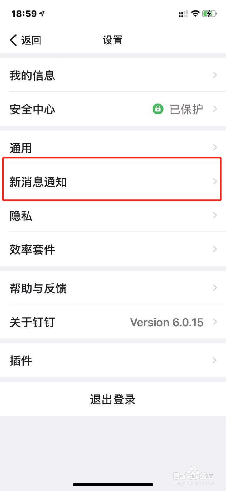 钉钉如何关闭消息声音