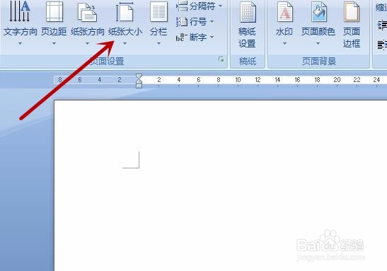 word怎么改变纸张大小