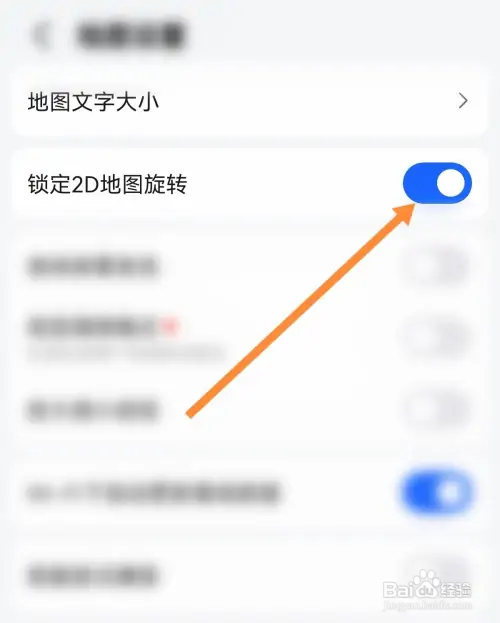 高德地图怎样开启锁定2D地图旋转