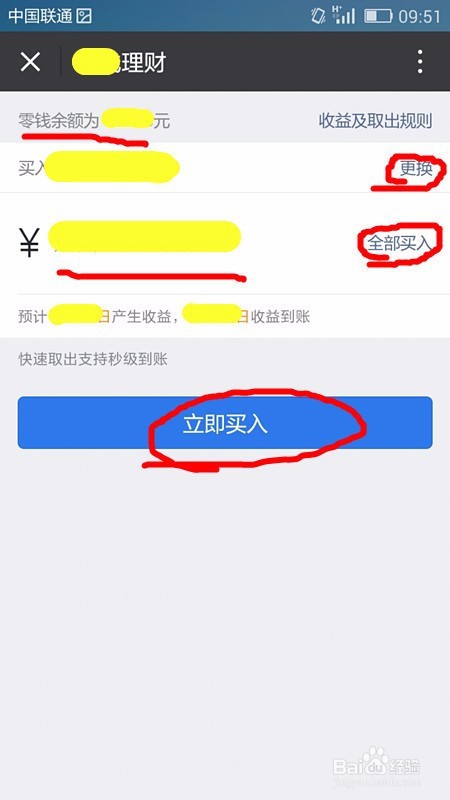 如何在微信上理财